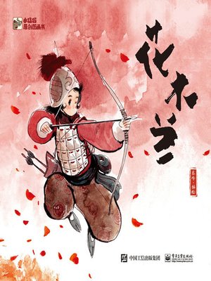 cover image of 花木兰